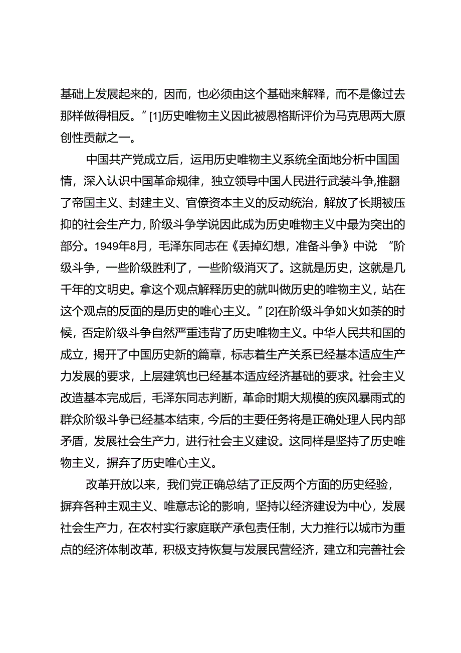 “文明以止人文化成”与“人的自由而全面发展”的内在契合性.docx_第2页