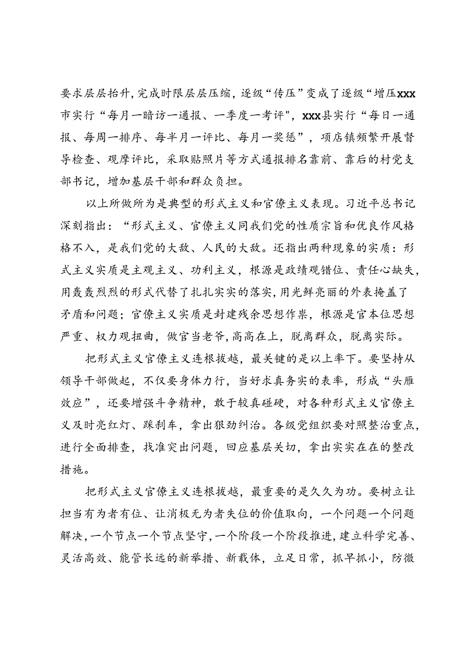 2024年以案促改警示教育个人（党工委书记）剖析材料+“以案促改”廉政教育活动及纪律学习心得体会.docx_第2页