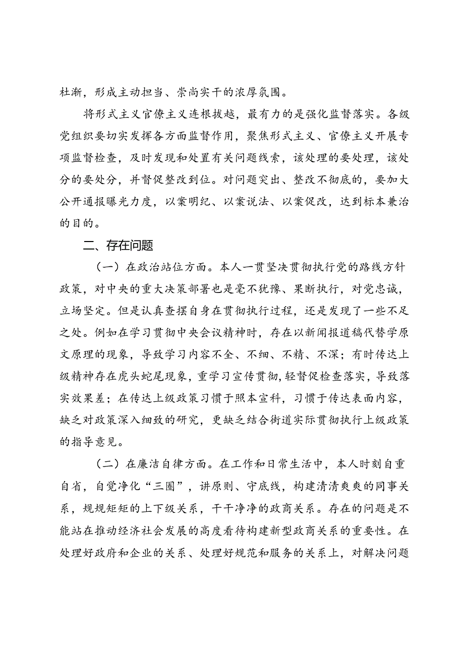 2024年以案促改警示教育个人（党工委书记）剖析材料+“以案促改”廉政教育活动及纪律学习心得体会.docx_第3页