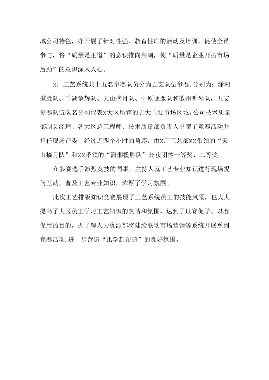 质量月活动总结.docx_第2页