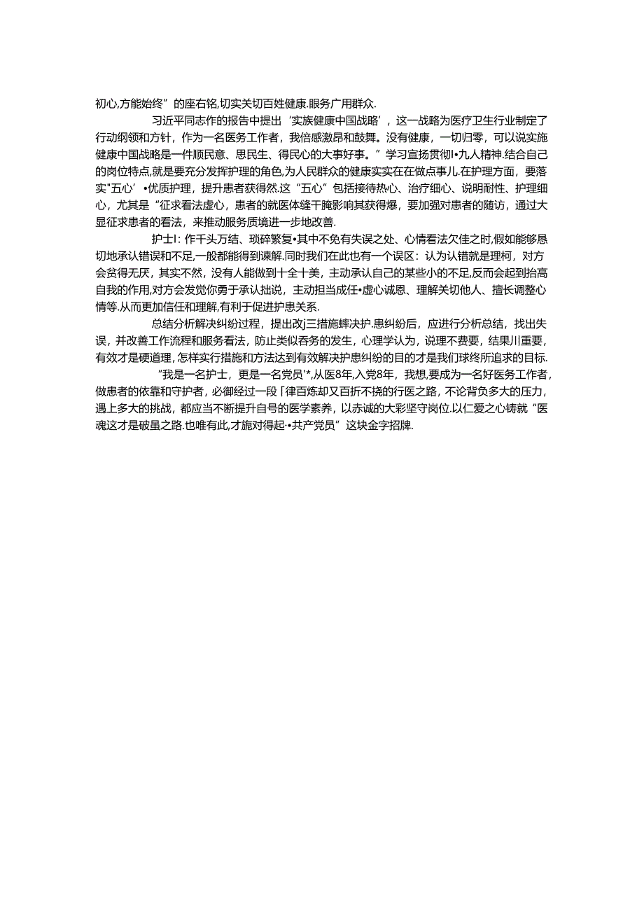 十九大征文：深入学习十九大 携手共谋新篇章.docx_第2页