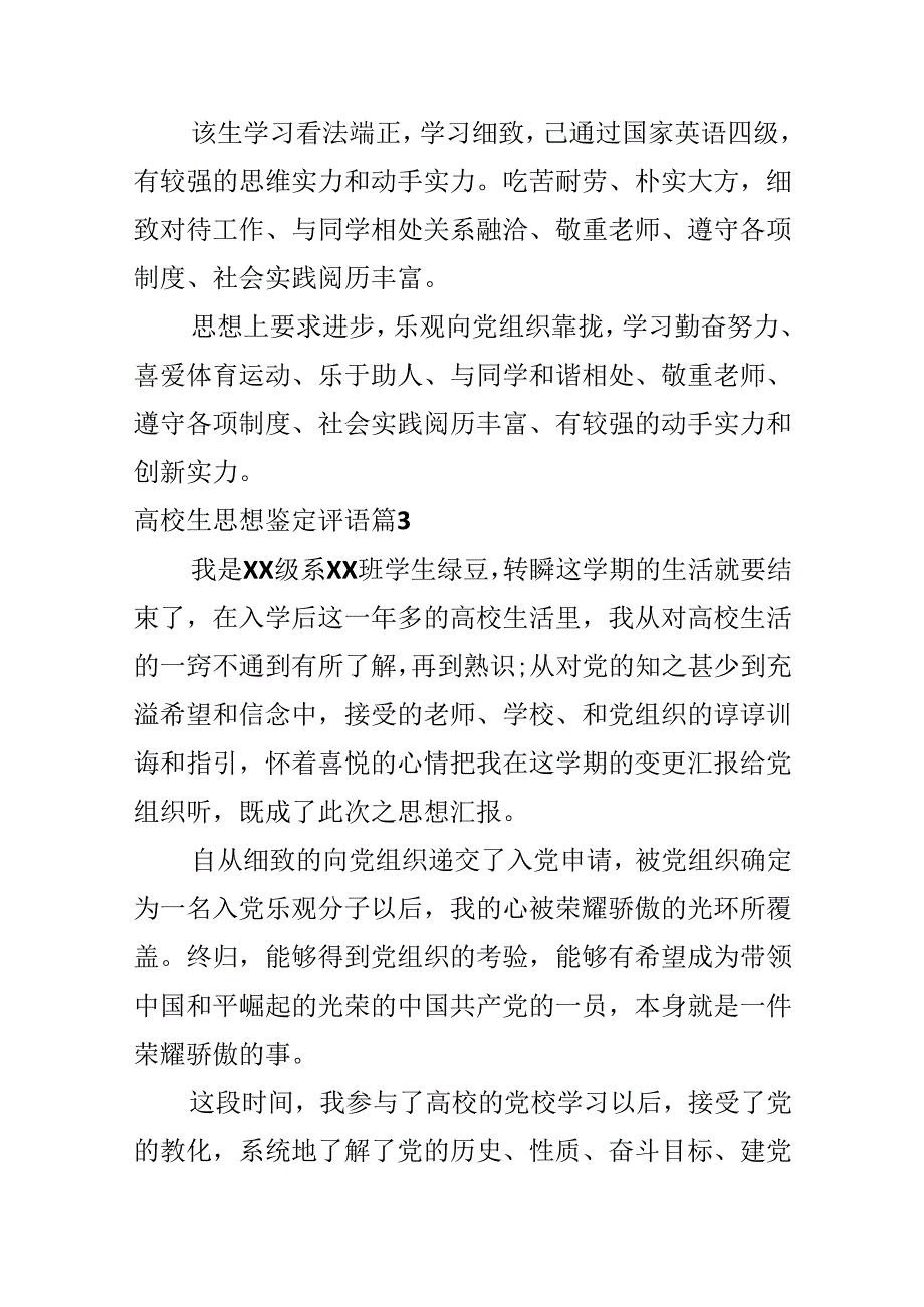 大学生思想鉴定评语.docx_第2页