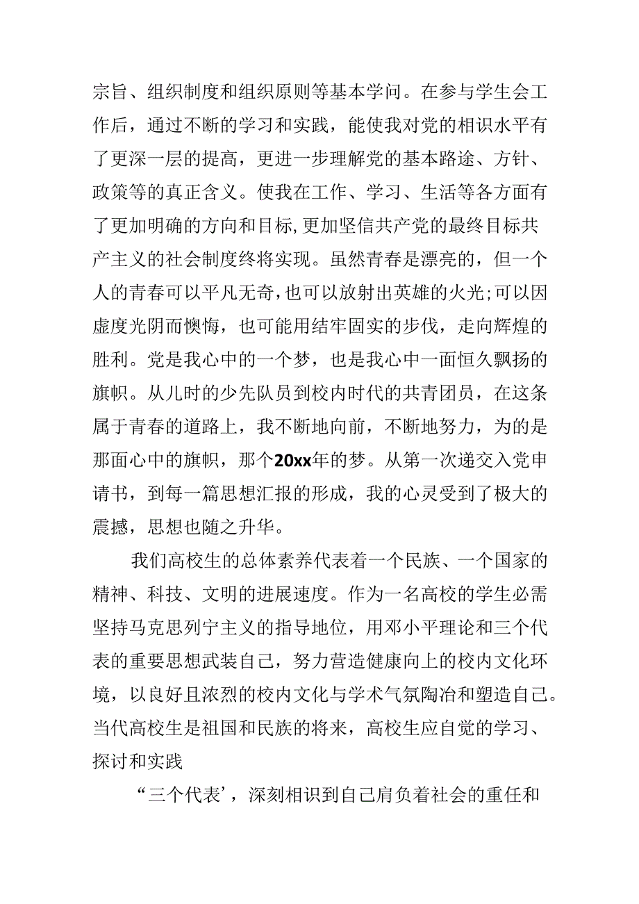 大学生思想鉴定评语.docx_第3页