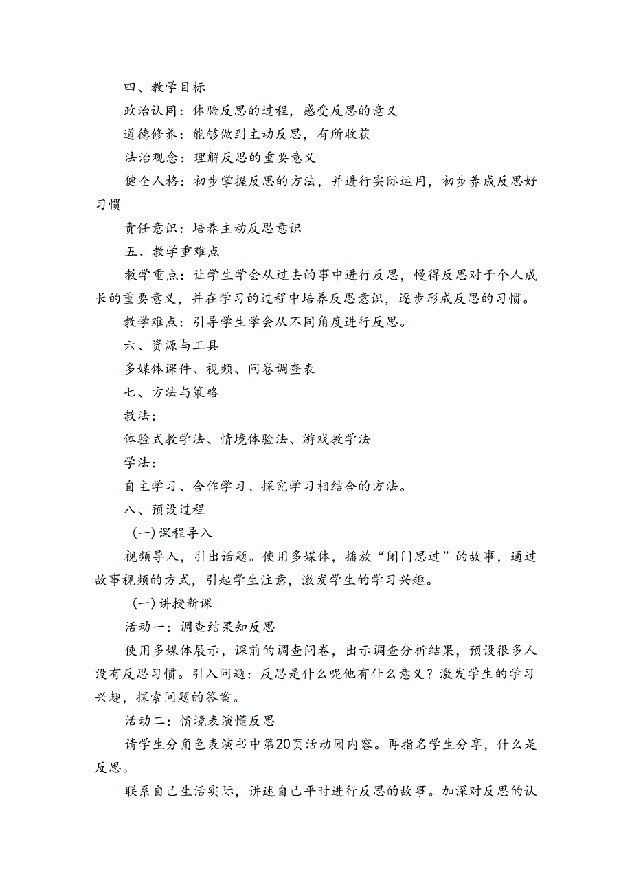 3《学会反思》 第一课时 公开课一等奖创新教学设计.docx_第2页