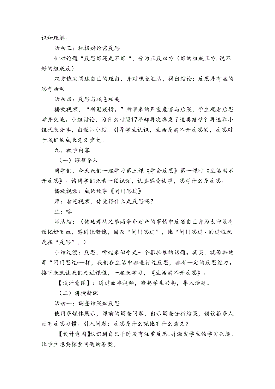 3《学会反思》 第一课时 公开课一等奖创新教学设计.docx_第3页