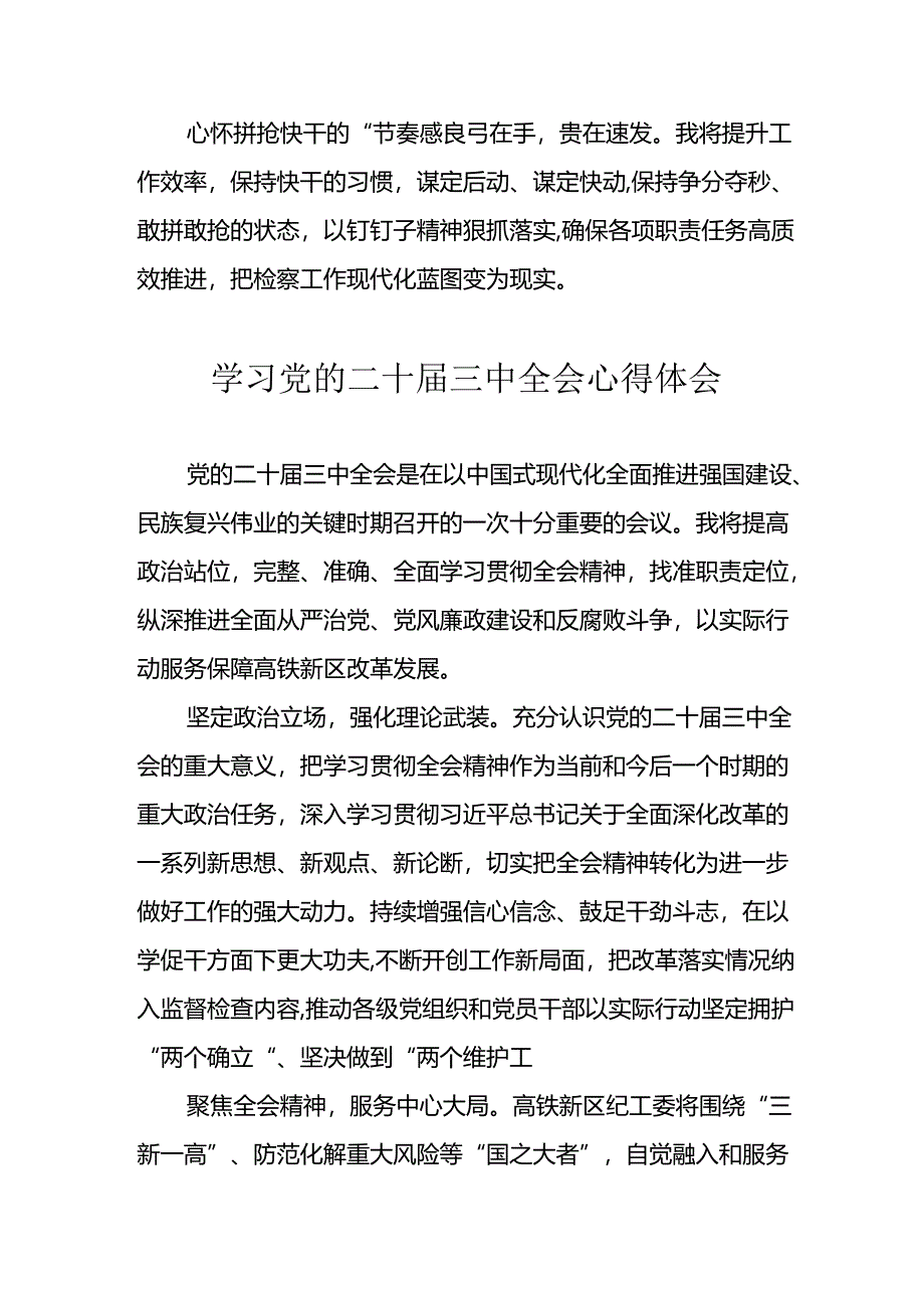 学习2024年学习党的二十届三中全会个人心得体会 （合计16份）.docx_第2页