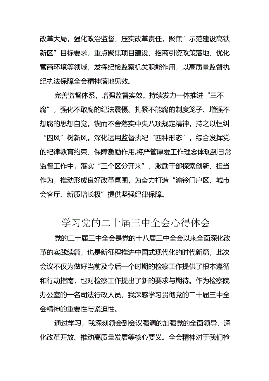 学习2024年学习党的二十届三中全会个人心得体会 （合计16份）.docx_第3页