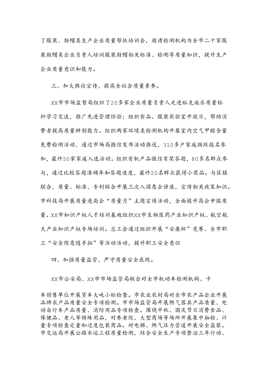 20xx年xx市市场监督管理局“质量月”活动总结.docx_第2页