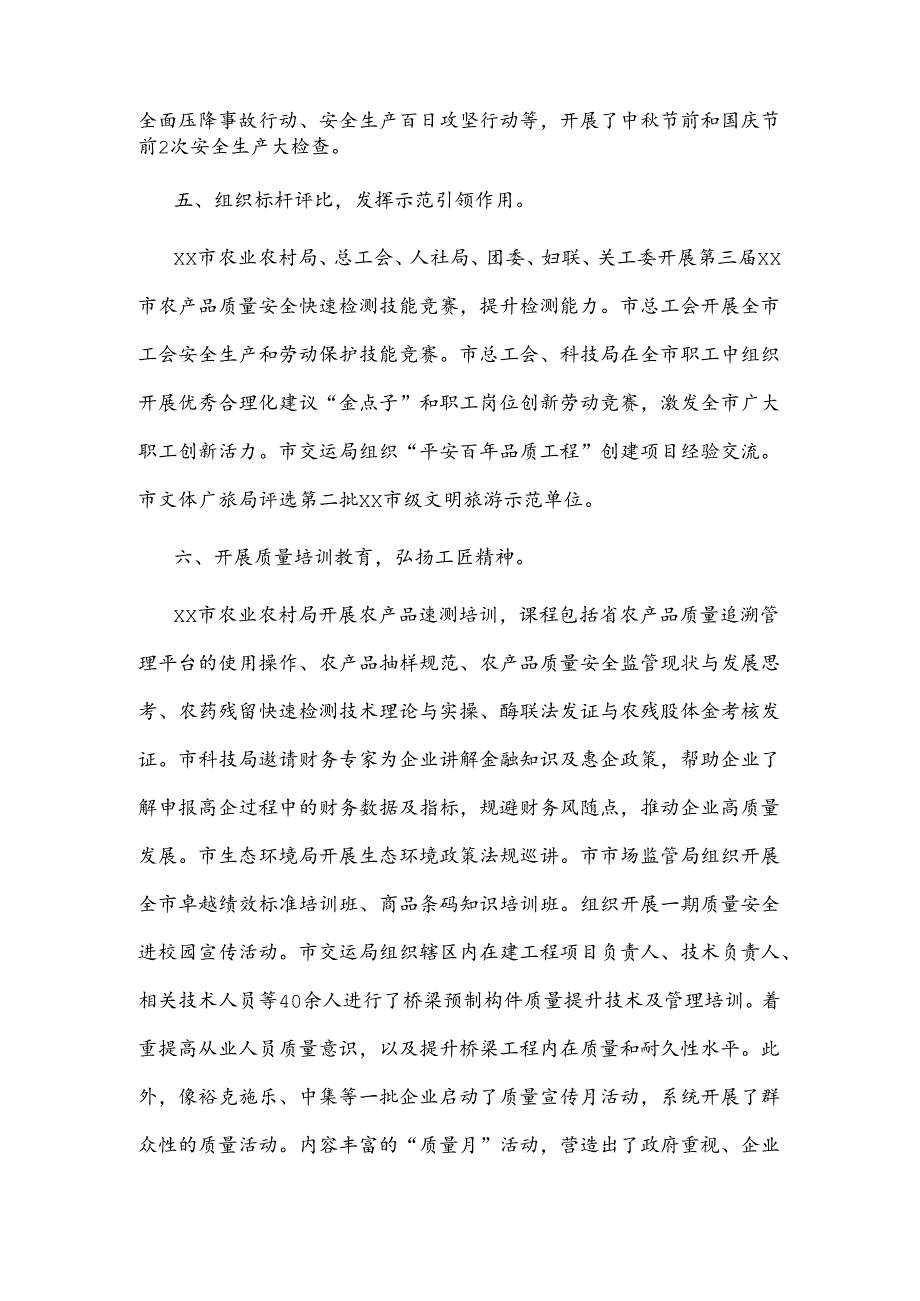 20xx年xx市市场监督管理局“质量月”活动总结.docx_第3页