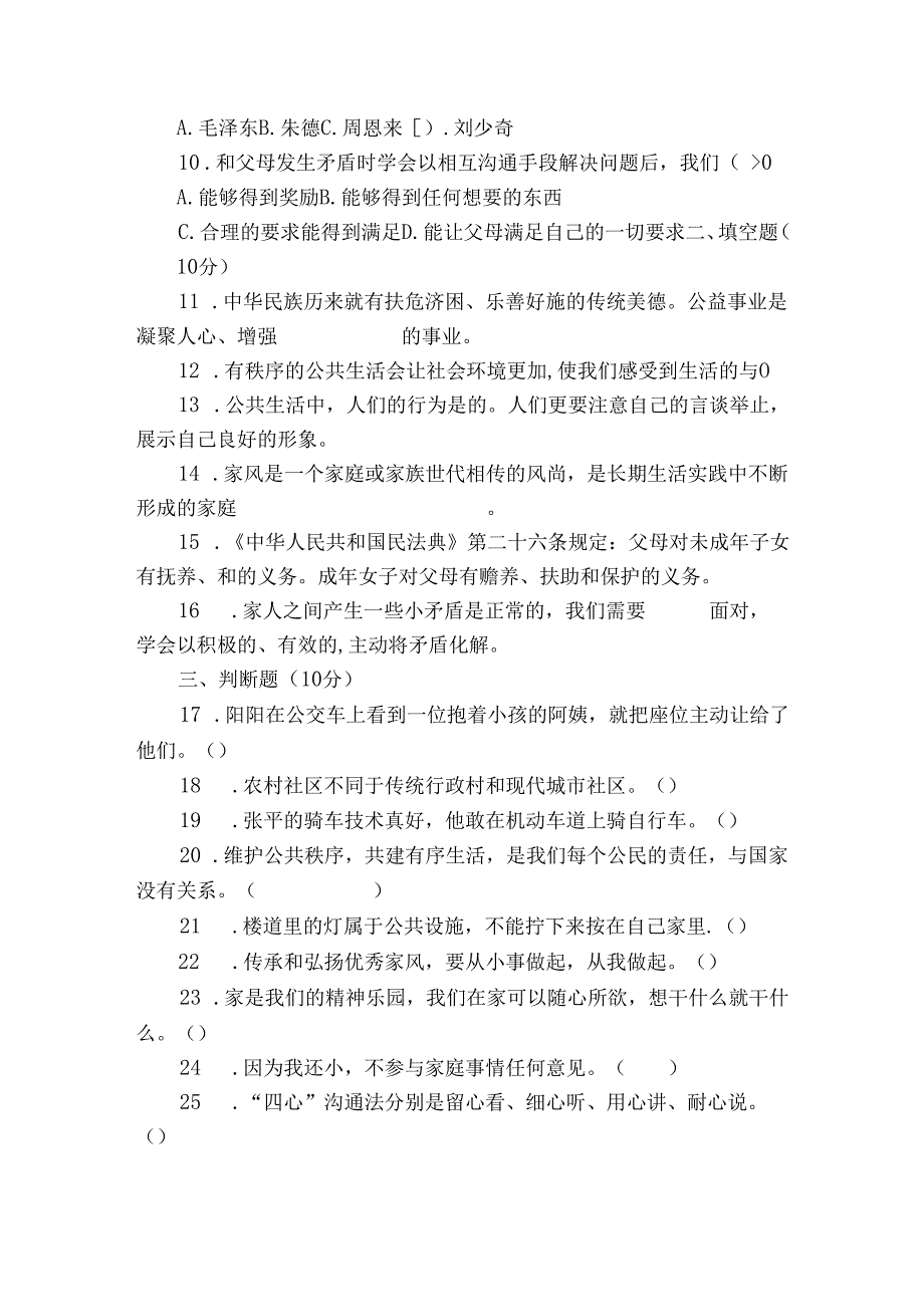 统编版小学道德与法治五年级下册期中质量检测卷（一）（含答案）.docx_第2页