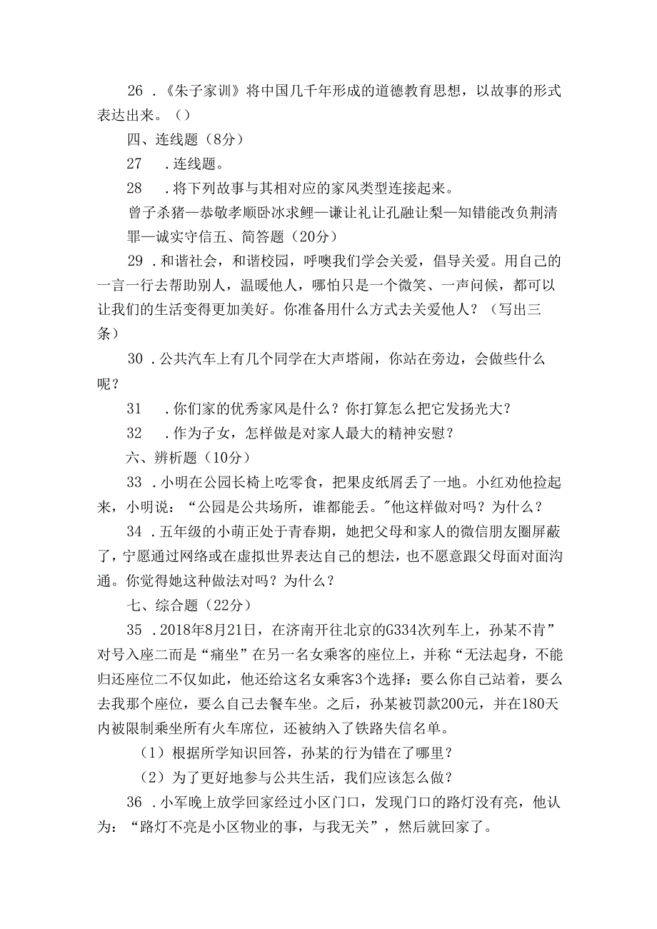 统编版小学道德与法治五年级下册期中质量检测卷（一）（含答案）.docx_第3页