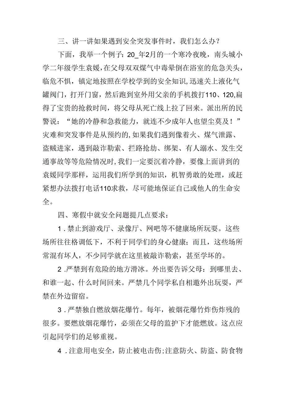 小学生寒假班会活动方案.docx_第2页