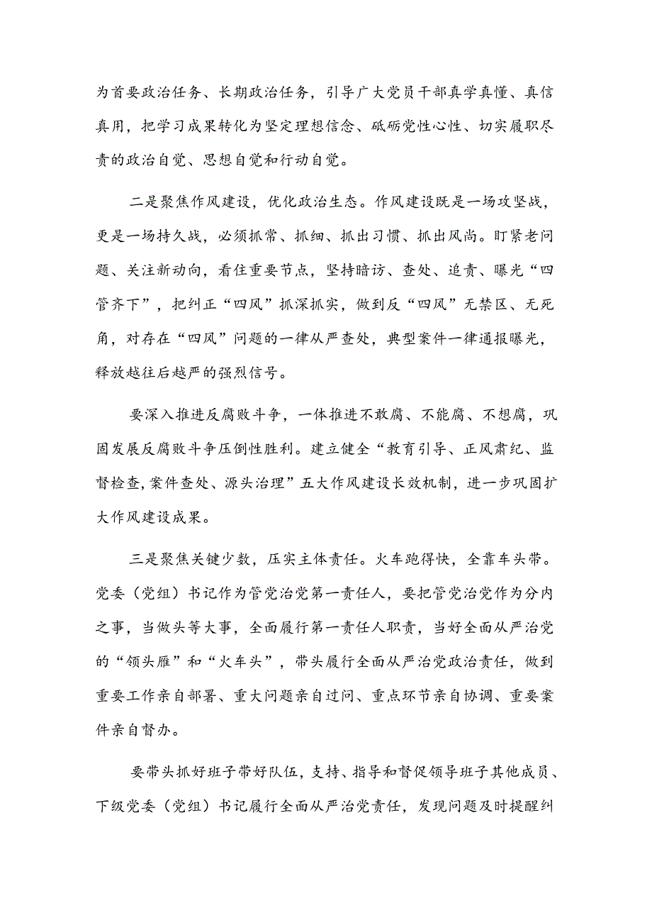 202x年《党委(党组)落实全面从严治党主体责任规定》学习心得体会五篇.docx_第2页