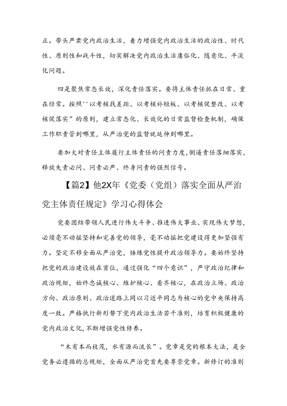 202x年《党委(党组)落实全面从严治党主体责任规定》学习心得体会五篇.docx_第3页