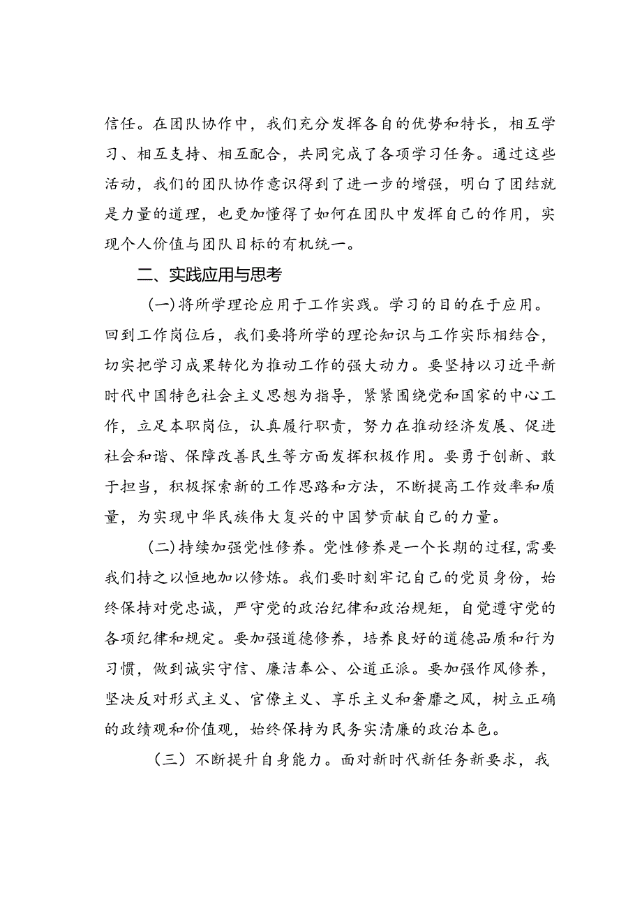 学员代表在县处级干部进修班结业式上的发言：在进修中成长在实践中担当.docx_第3页