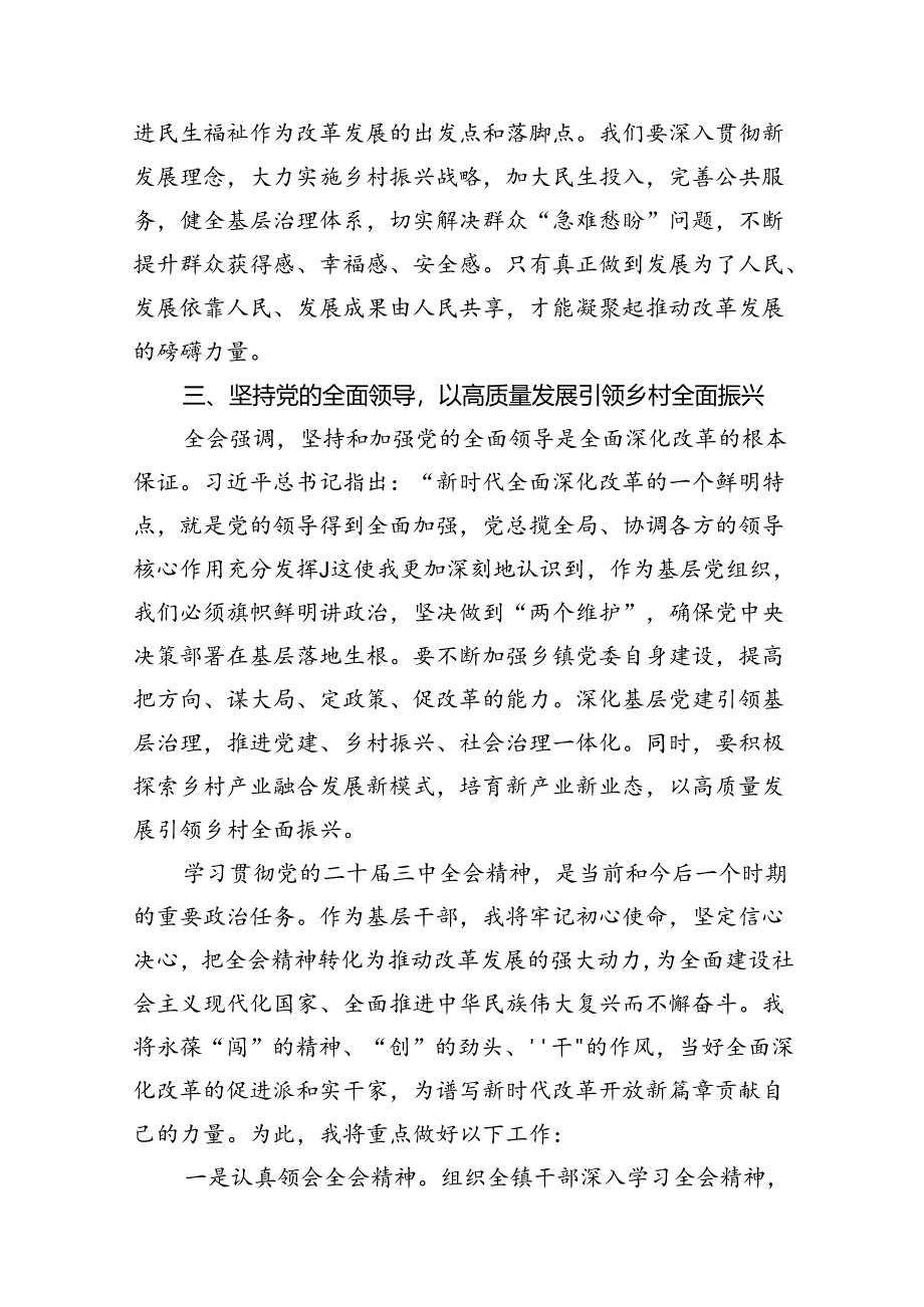 （8篇）在理论学习中心组学习贯彻二十届三中全会精神专题研讨会上的交流发言材料（精选）.docx_第2页