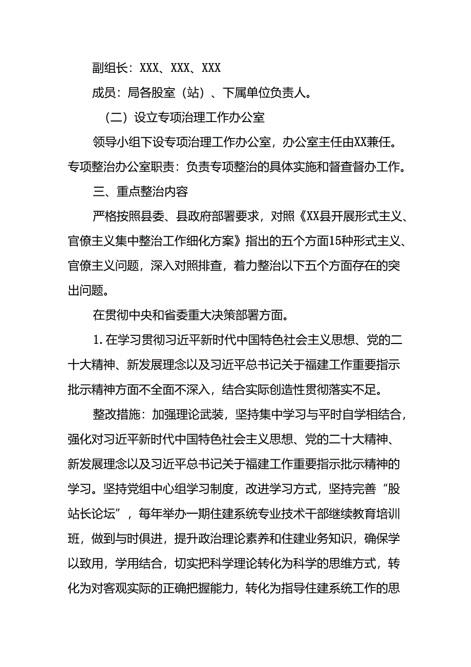 7篇集中整治形式主义、官僚主义突出问题的工作方案.docx_第2页