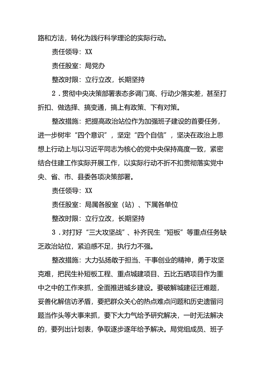 7篇集中整治形式主义、官僚主义突出问题的工作方案.docx_第3页