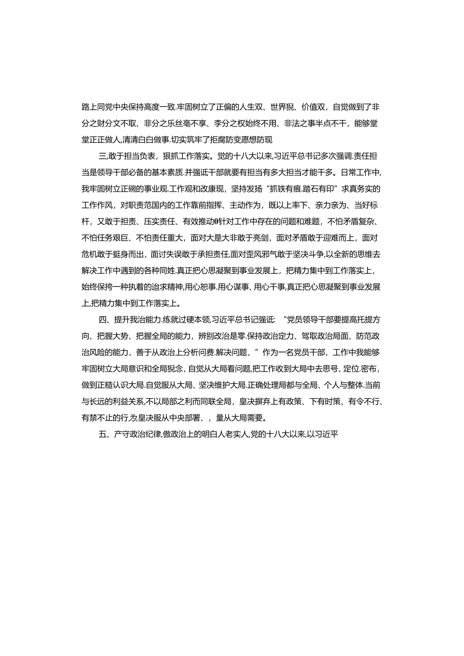 新时代中国特色社会主义思想对照检查材料.docx_第3页