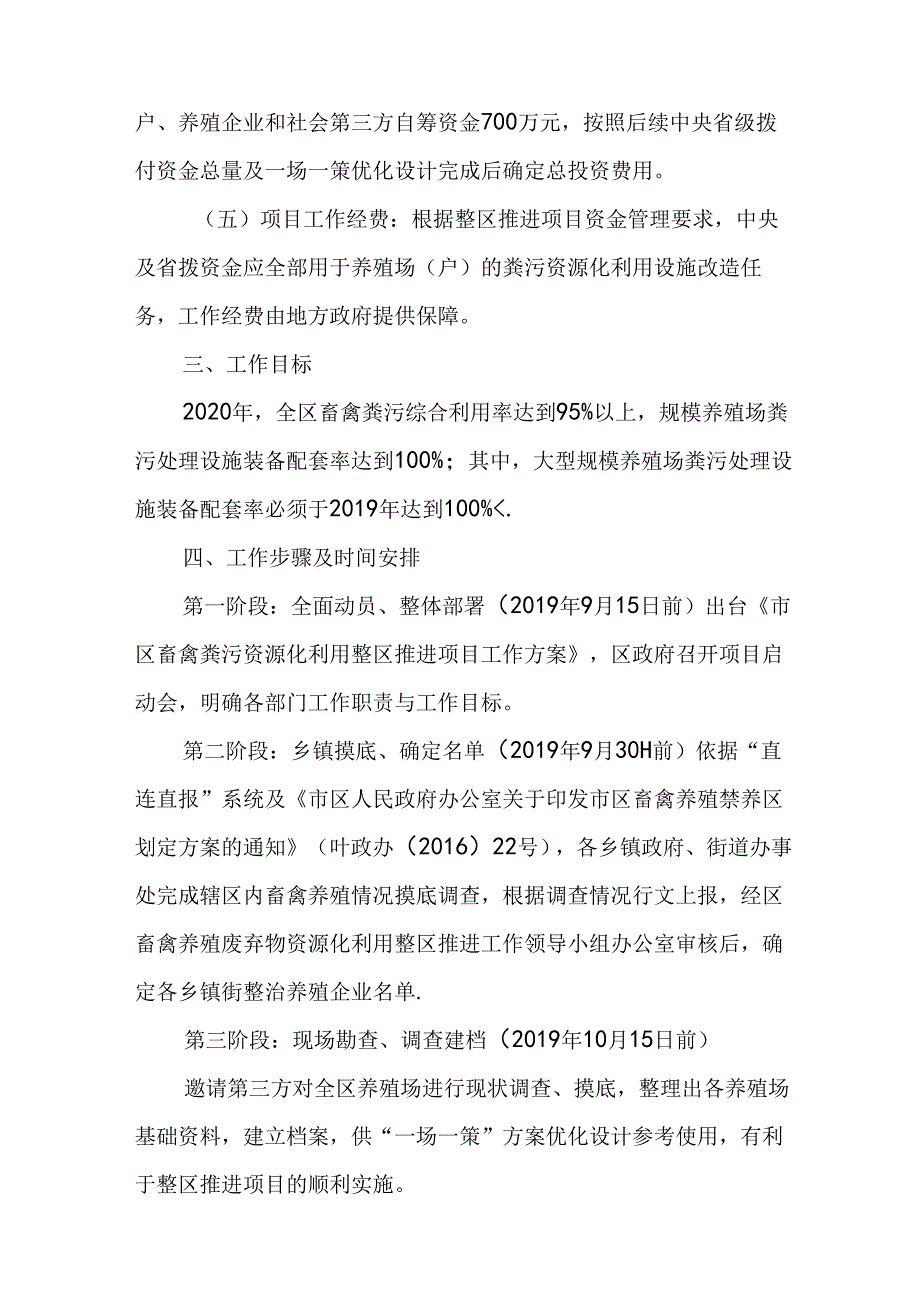 关于新时代畜禽粪污资源化利用整区推进项目工作方案.docx_第2页