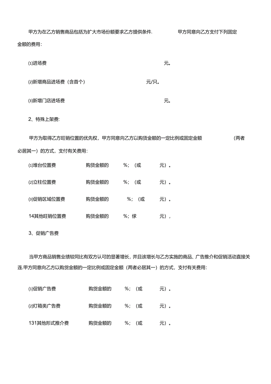 超市收费合同.docx_第2页