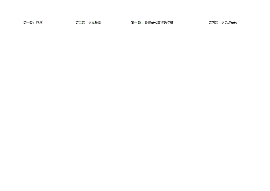 检测表格模板：2委托单(复合保温石膏板).docx_第2页