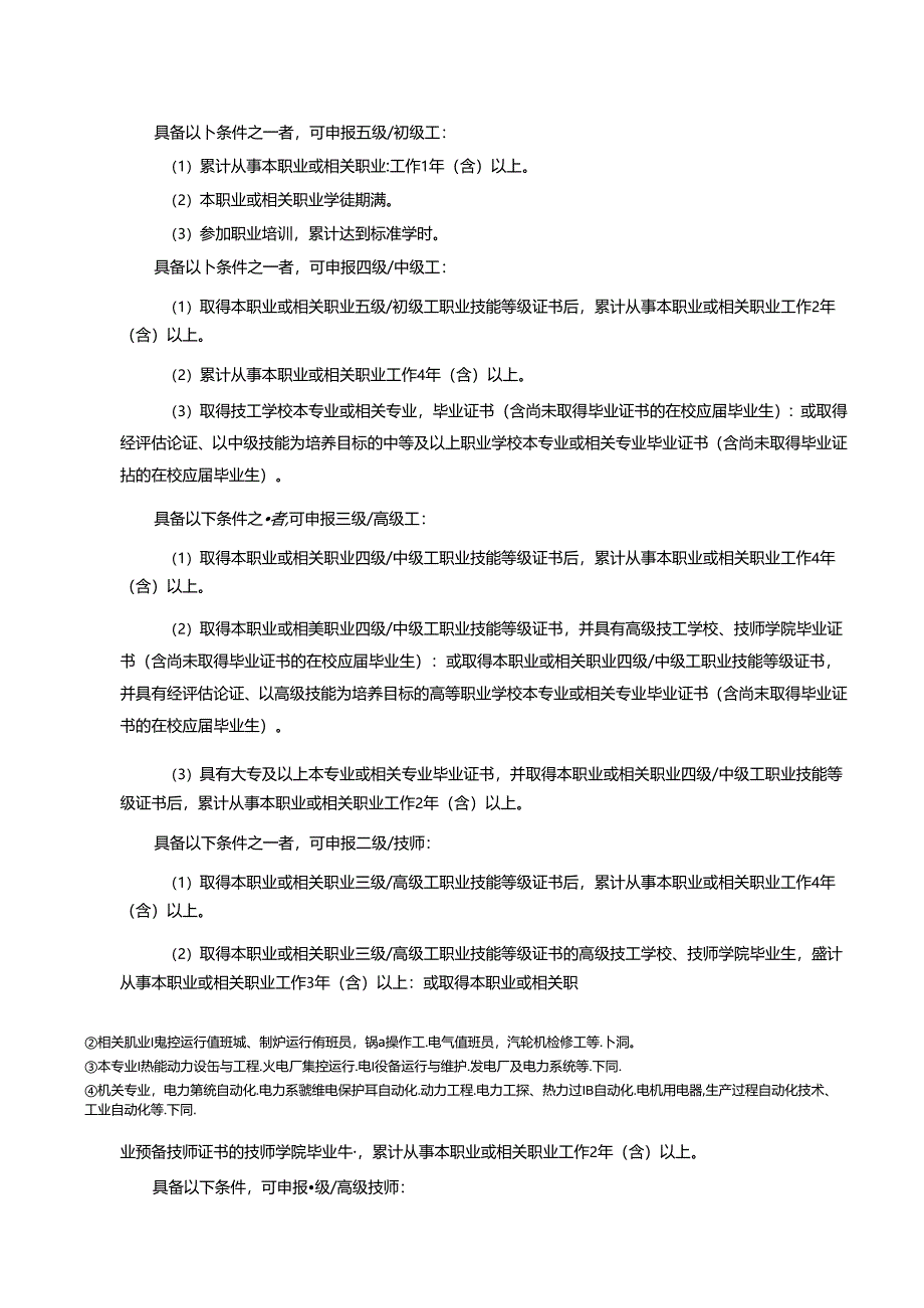 汽轮机运行值班员国家职业技能标准（征求意见稿）.docx_第2页