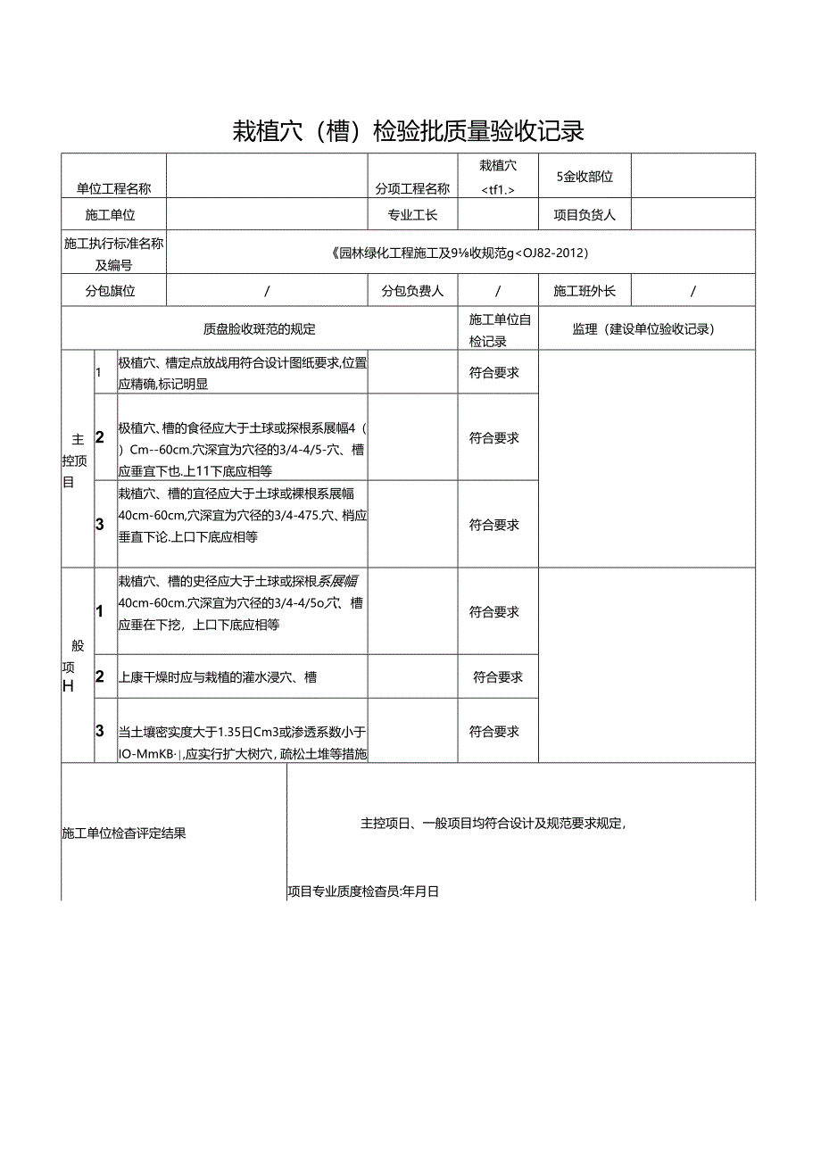 园林绿化种植报验申请表与检验批全套.docx_第3页