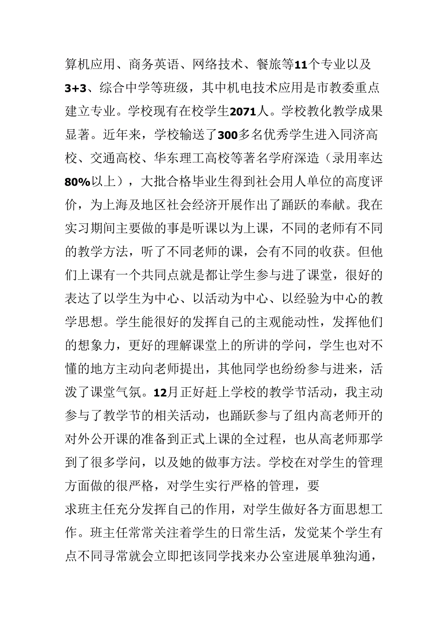 实习调研报告.docx_第2页