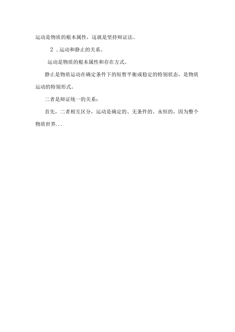 哲学和毛论和邓三_0.docx_第3页