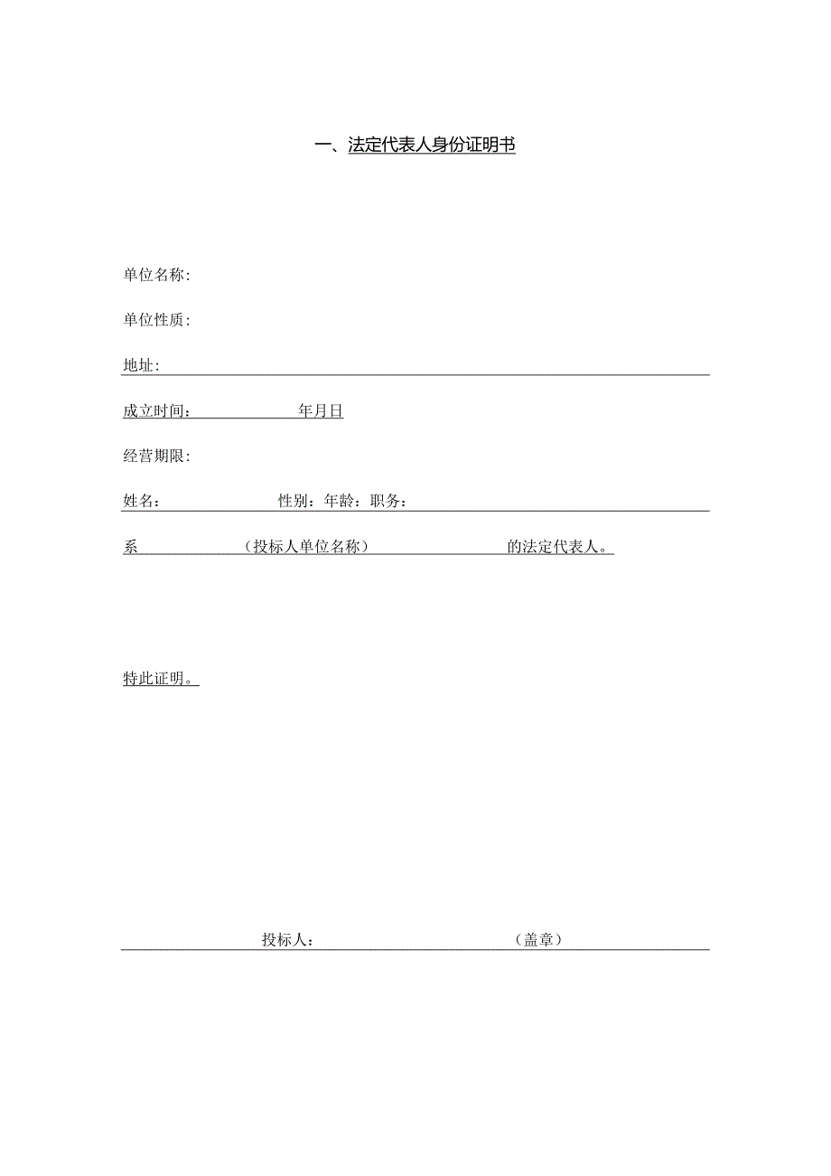 园林绿化工程招标书范本.docx_第3页