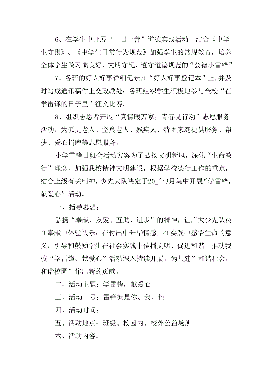 小学雷锋日班会活动方案.docx_第3页