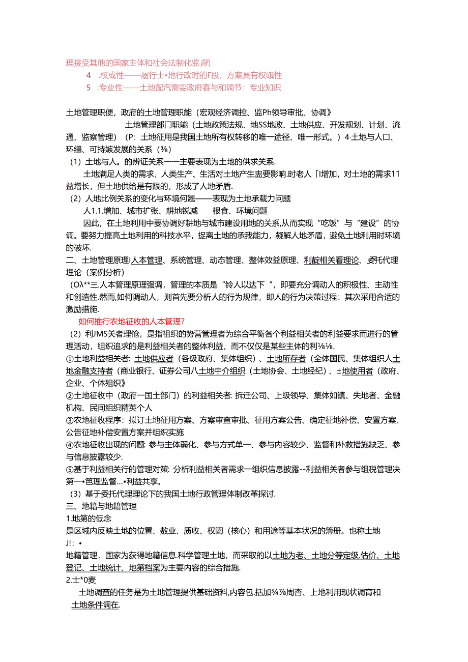 土地管理学-期末复习重点资料.docx_第2页