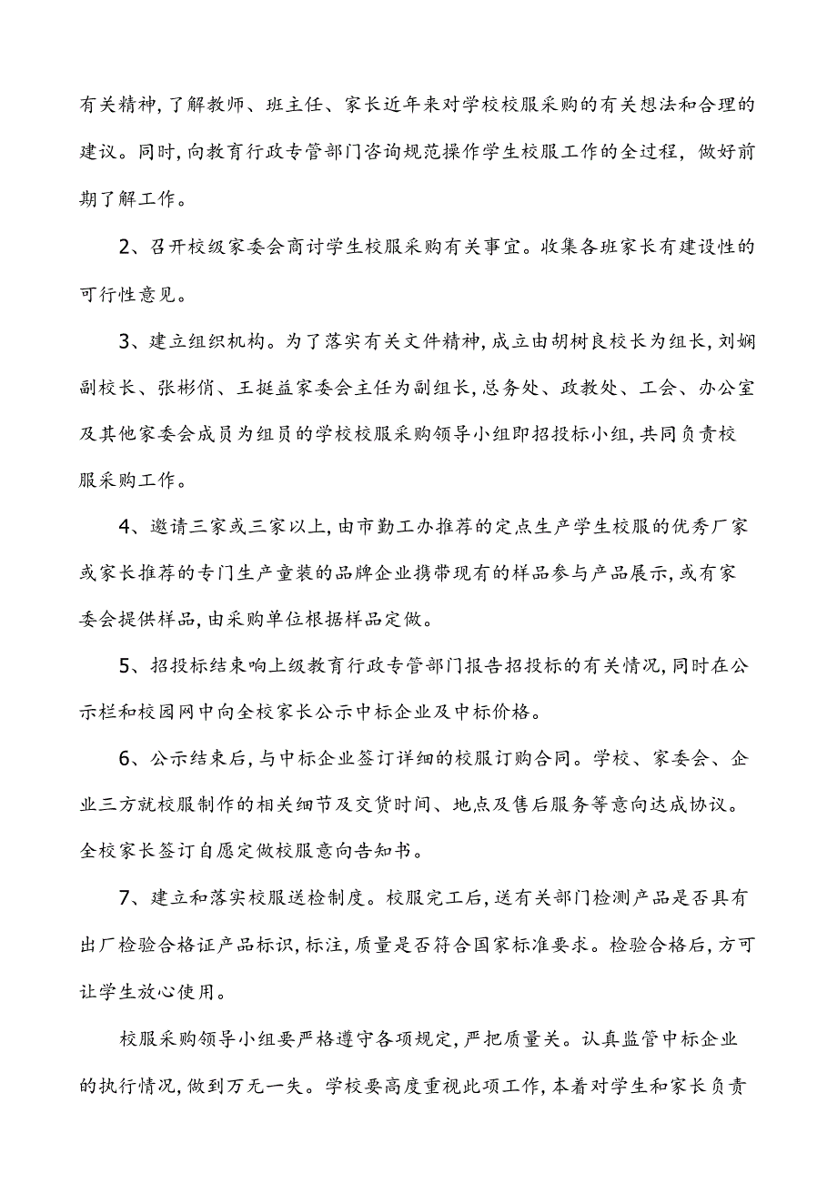 【校服采购方案】校服采购实施方案.docx_第2页