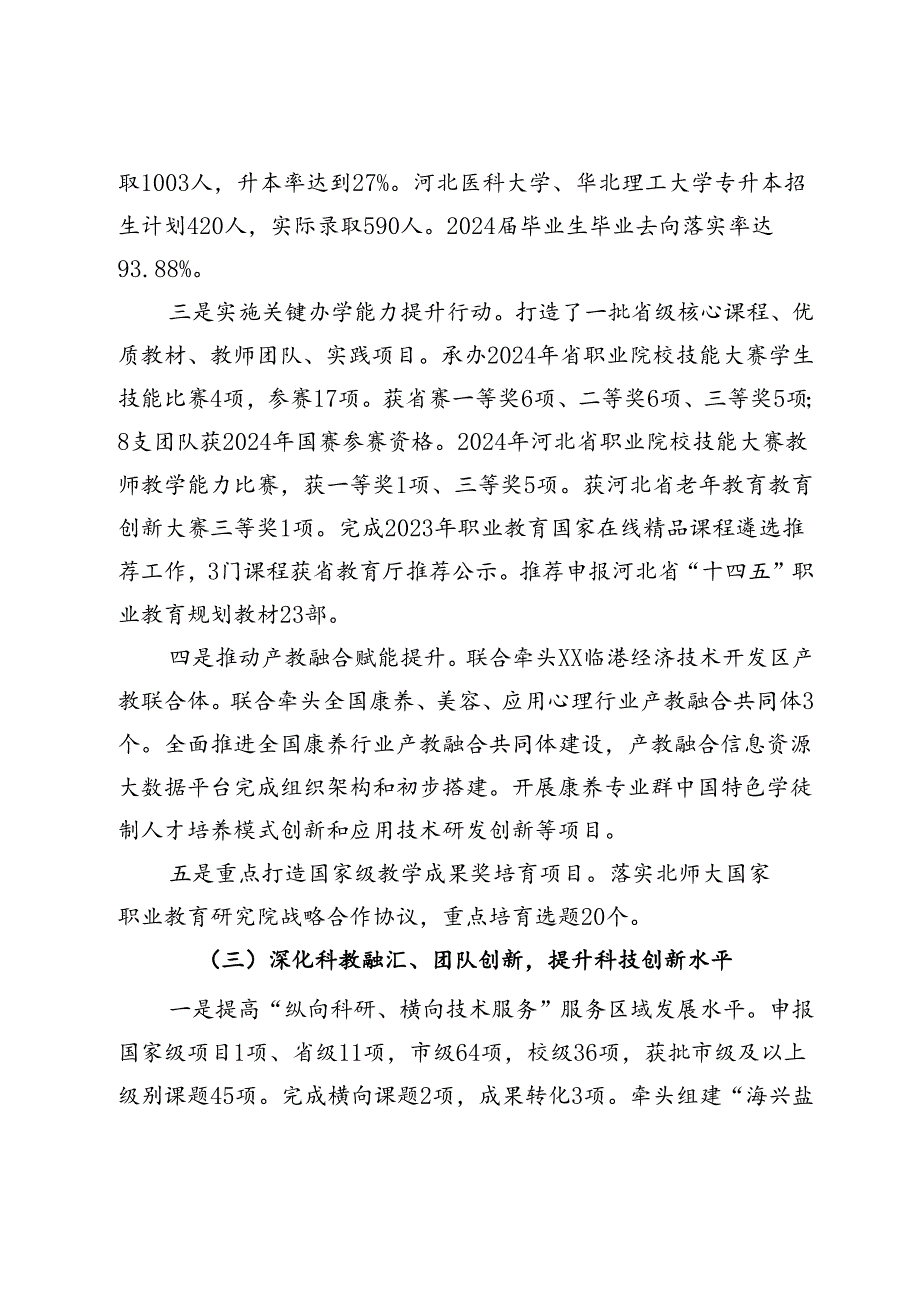 学校上学期工作总结和下学期重点工作.docx_第3页