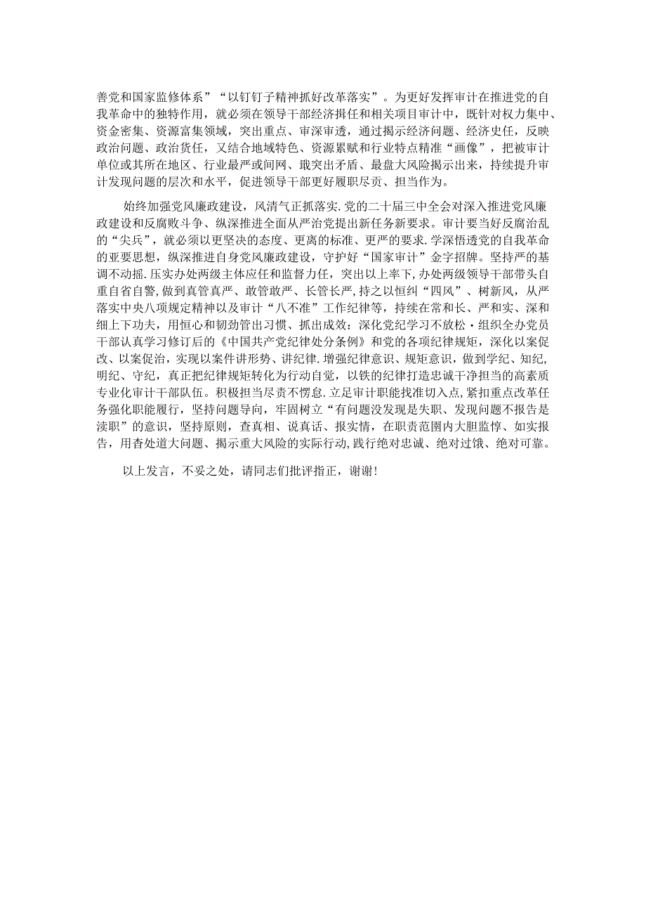 党组书记在办事处集体学习党的二十届三中全会精神研讨交流会上的发言.docx_第2页