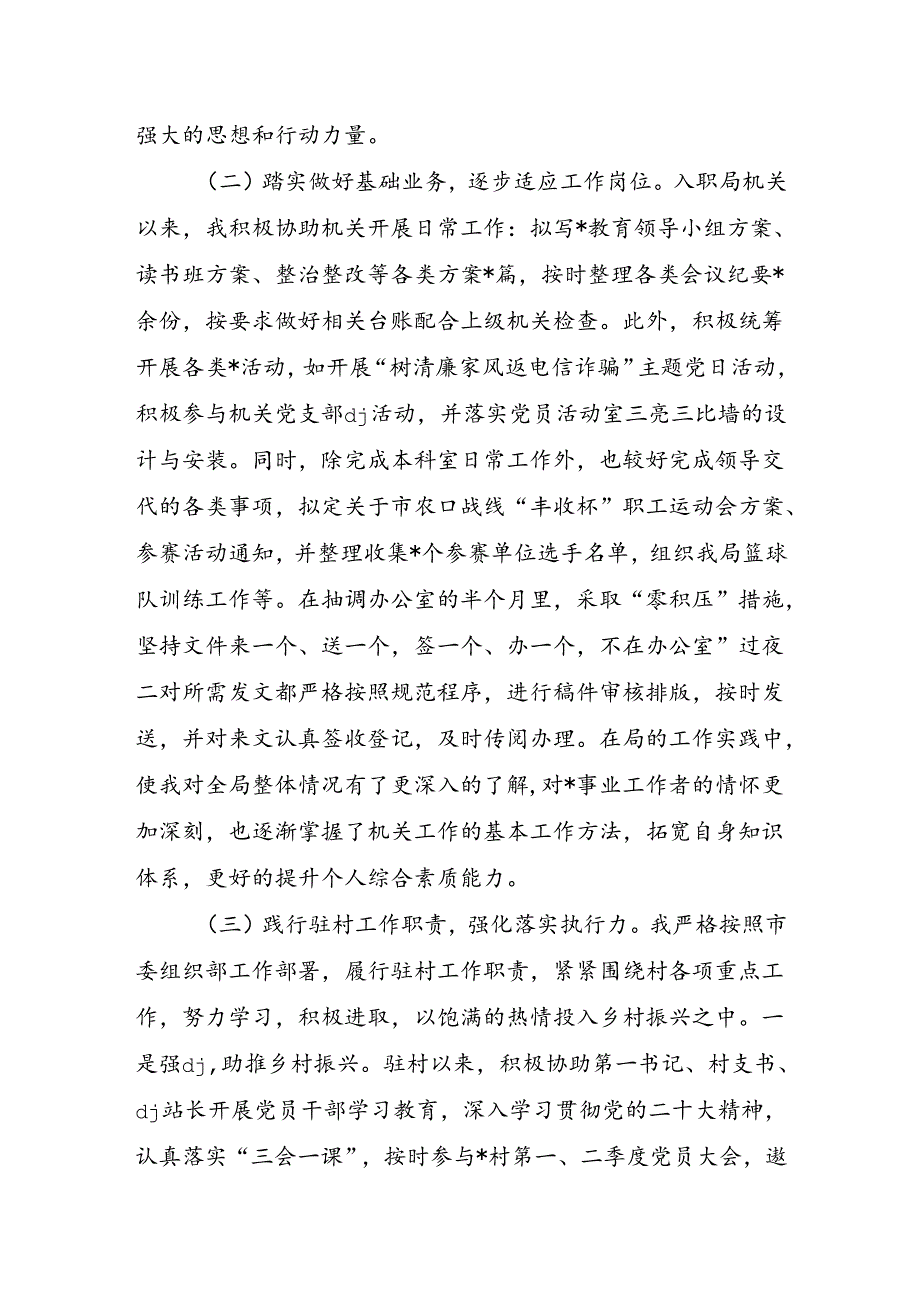 试用公务员转正总结.docx_第2页