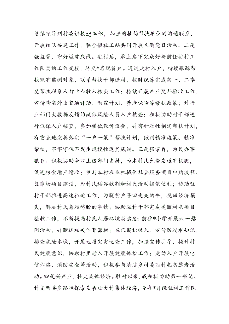 试用公务员转正总结.docx_第3页