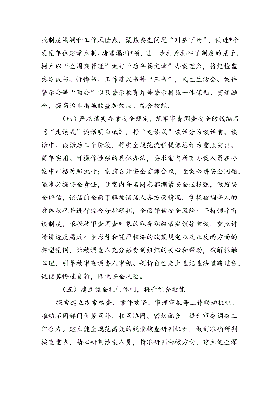 审查调查室上半年工作总结.docx_第2页