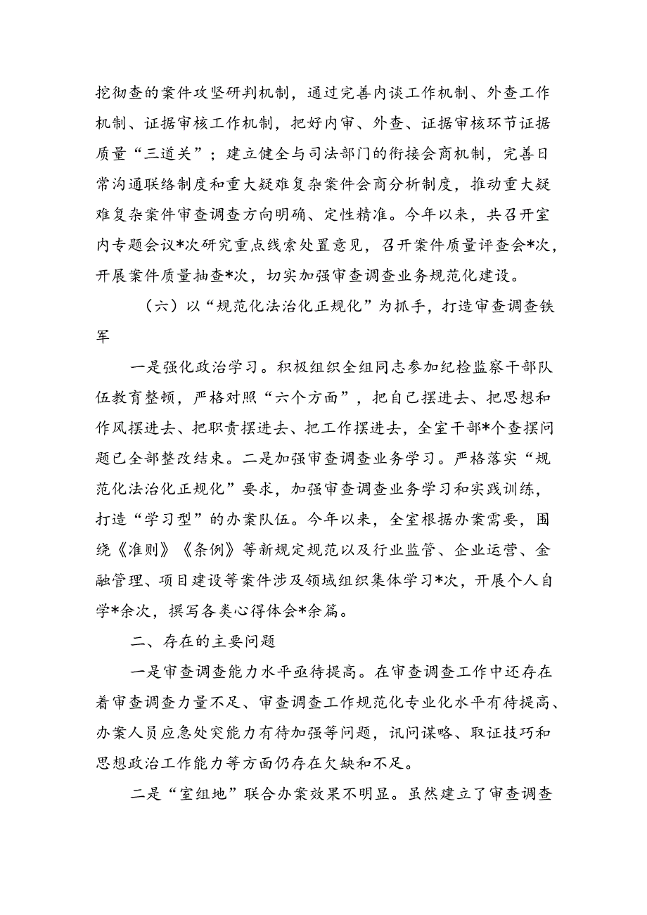 审查调查室上半年工作总结.docx_第3页