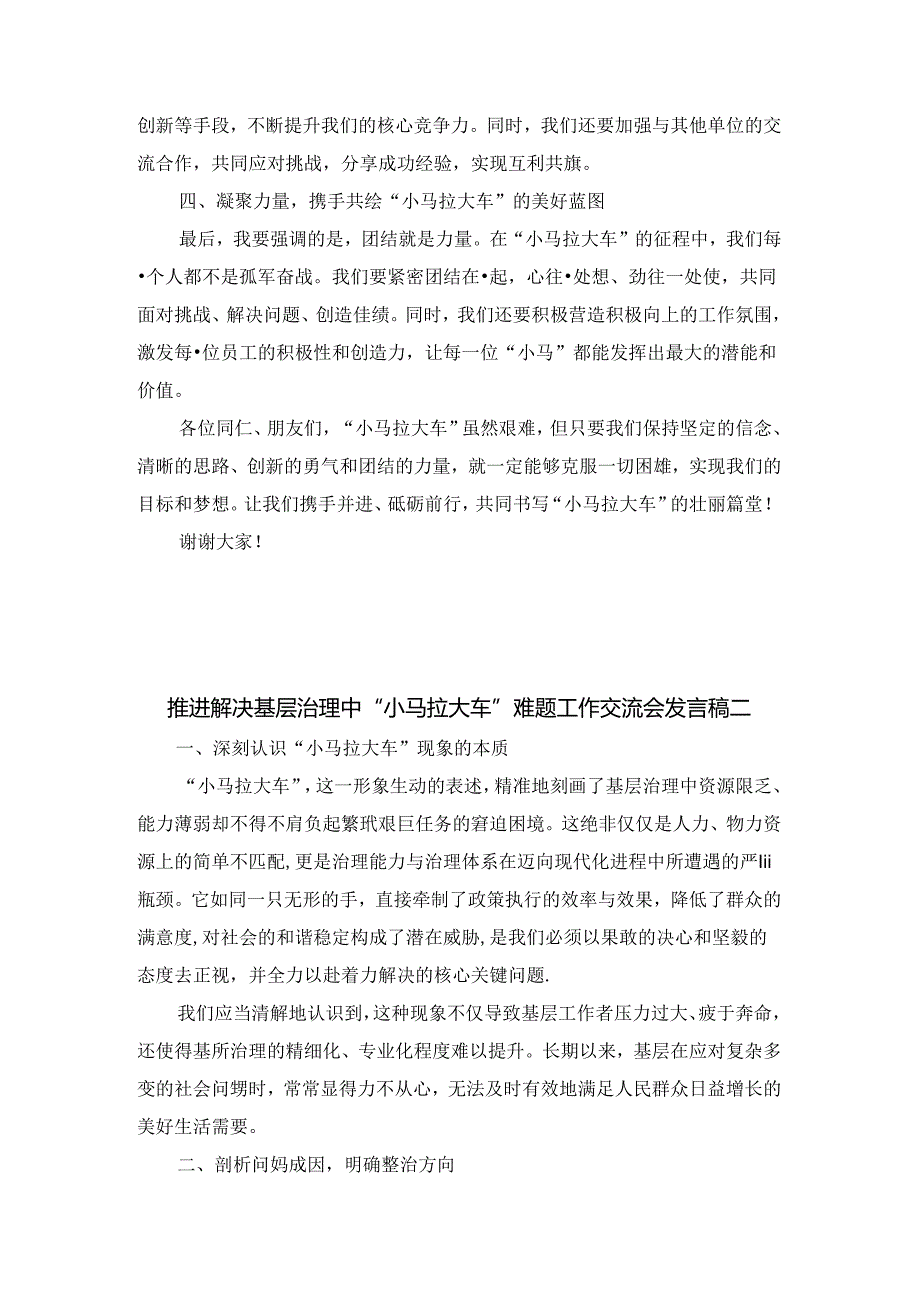 推进解决基层治理中“小马拉大车”难题工作交流会发言稿三.docx_第2页