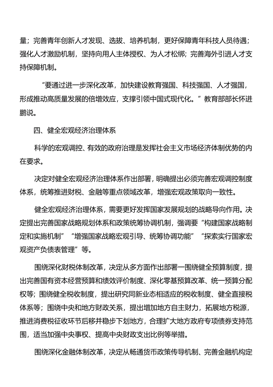 2024年度二十届三中全会公报专题党课辅导报告共七篇.docx_第2页