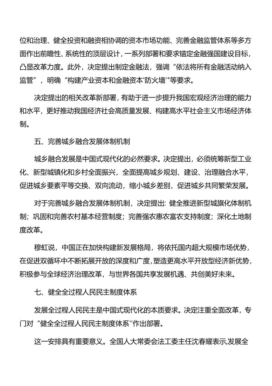 2024年度二十届三中全会公报专题党课辅导报告共七篇.docx_第3页