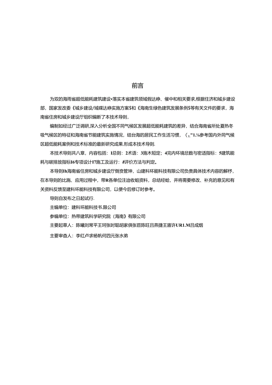 海南省超低能耗建筑技术导则（试行）.docx_第2页