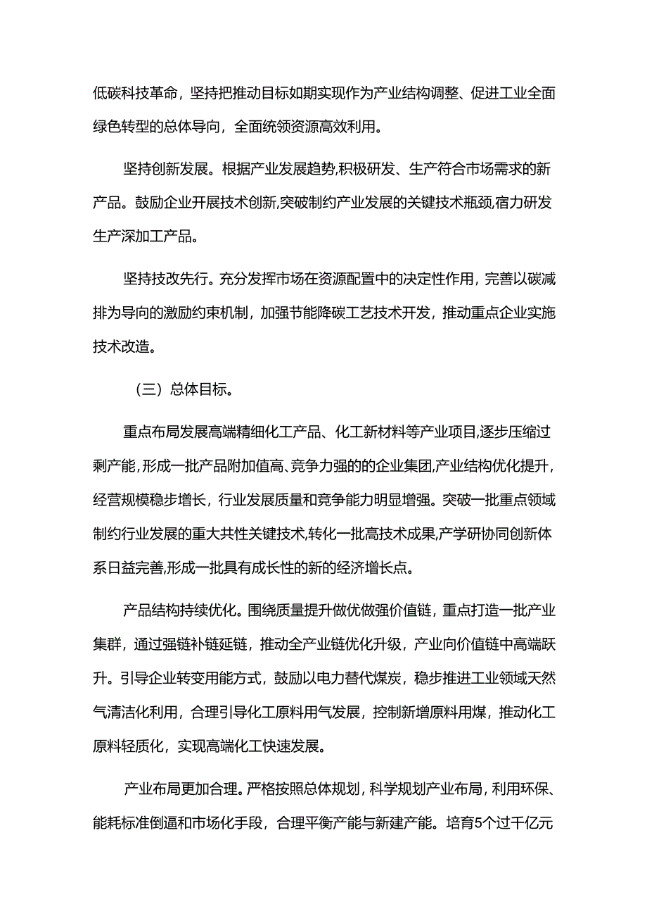 化工产业高质量发展发展的实施方案.docx_第2页