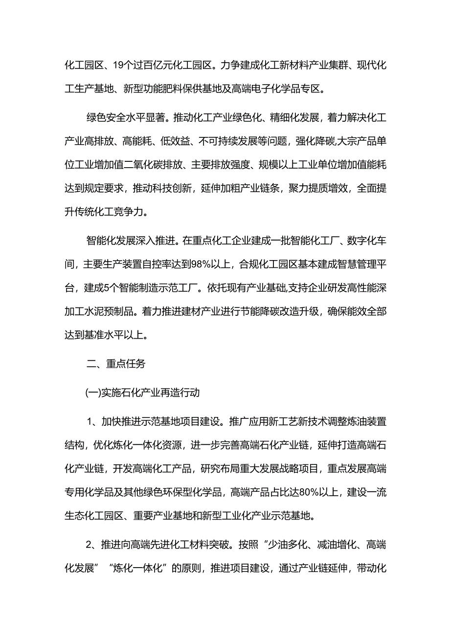 化工产业高质量发展发展的实施方案.docx_第3页