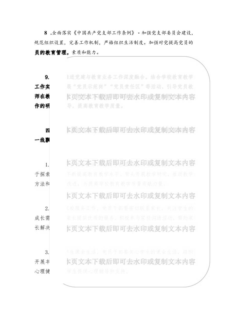 2024年学校党建工作计划方案（精选）.docx_第3页