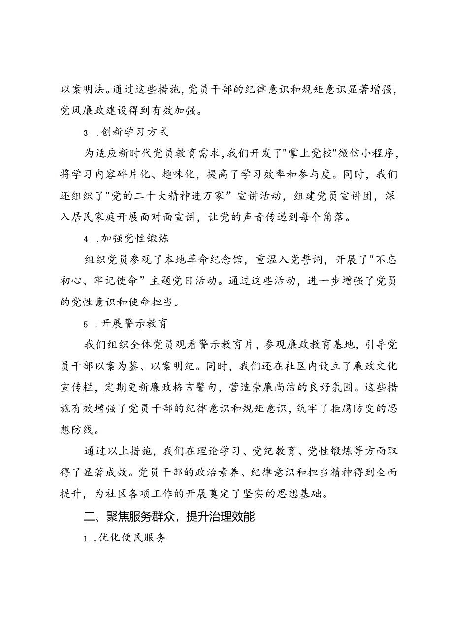 党支部书记述职报告+党支部书记在离退休干部示范党支部建设推进会上的交流发言.docx_第2页