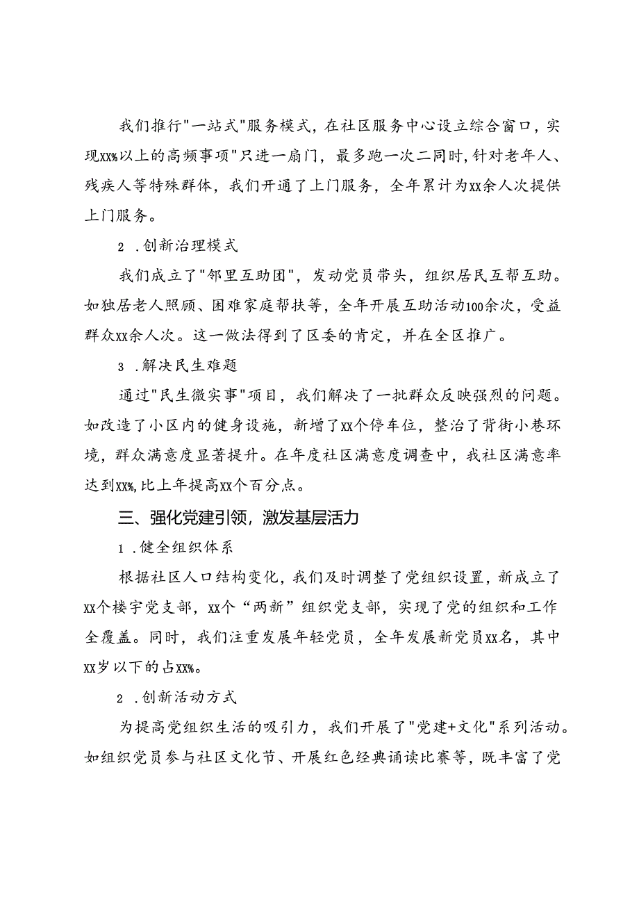 党支部书记述职报告+党支部书记在离退休干部示范党支部建设推进会上的交流发言.docx_第3页