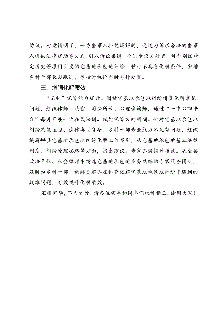 县政法委书记在农村宅基地承包地矛盾纠纷化解推进会上的汇报发言.docx_第2页